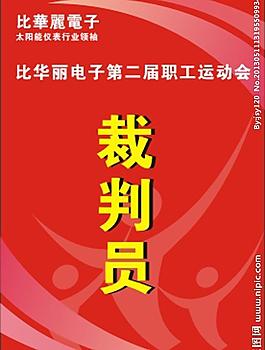 裁判員圖片