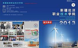 能源学校招生简章图片