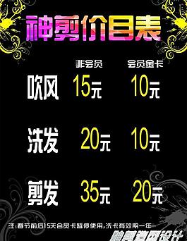 價(jià)目表 美發(fā)圖片