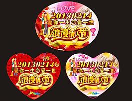 浪漫情人節(jié)圖片
