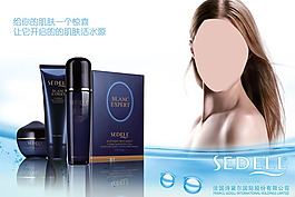 肌膚活水源化妝品廣告PSD分層模板