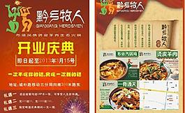 火鍋宣傳單圖片