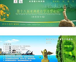 十周年慶論壇門票圖片