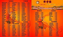 菜單 菜譜 cdr 美食圖片