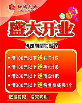 盛大開業(yè)廣告圖片