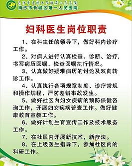 醫院崗位職責圖片