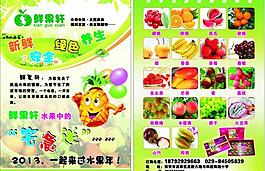 水果宣傳單圖片