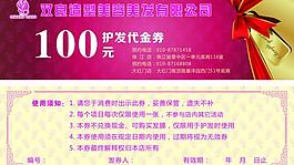 代金券圖片