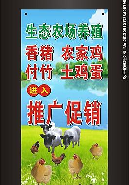 生態(tài)農(nóng)場養(yǎng)殖x展架圖片