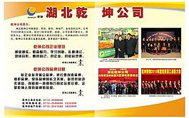 湖北乾坤公司圖片