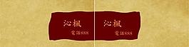 古典名片圖片