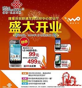 中國(guó)聯(lián)通盛大開(kāi)業(yè)圖片