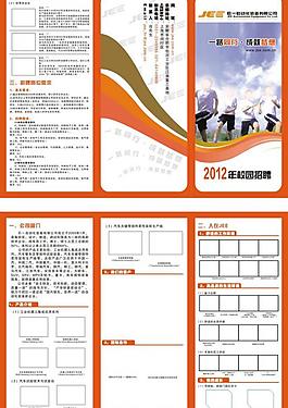 招聘三折页图片