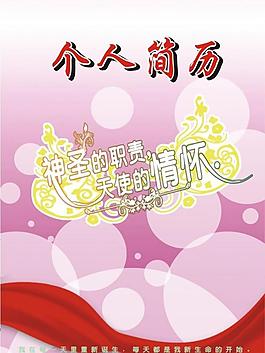 簡歷封面圖片