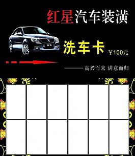 洗車卡圖片