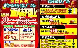 開業(yè)單頁圖片