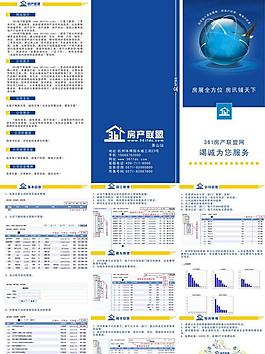 361房產網三折頁圖片