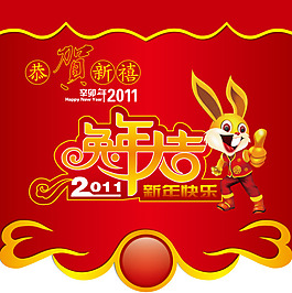兔年大吉