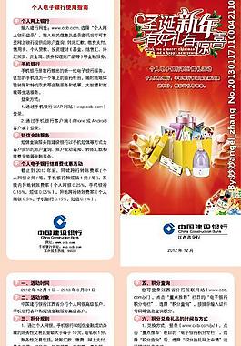 建行兩折頁圖片