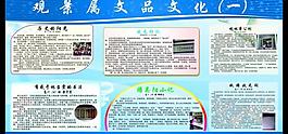 文化展板圖片