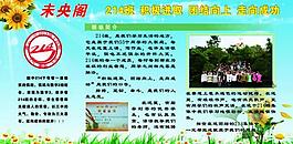 蕭山三中宣傳欄圖片