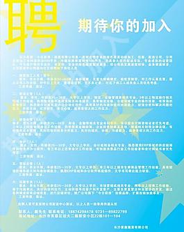 招聘圖片