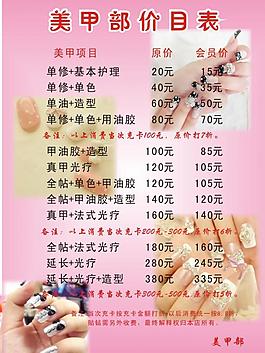 美甲价目表图片