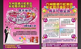 我们结婚吧单页图片