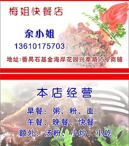 快餐店 名片图片