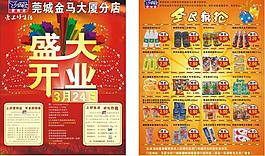 盛大開業(yè)圖片