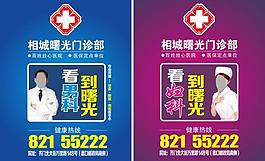 醫(yī)院海報(bào)圖片