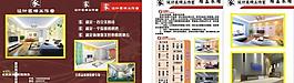家 裝修 dm宣傳單圖片