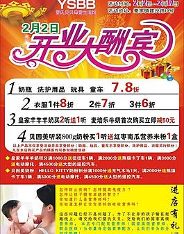 開業(yè)大酬賓圖片