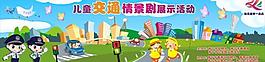 交通安全宣傳板圖片