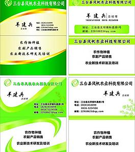 農業名片圖片