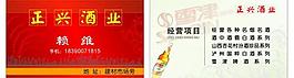 酒業(yè)名片圖片