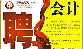 企業(yè)招聘廣告設(shè)計(jì)宣傳圖片