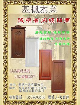 基楓木業(yè)圖片