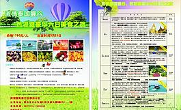 旅游宣傳單圖片