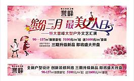 繽紛三月 最美女人日 背景板圖片