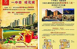 黃色地產宣傳單圖片
