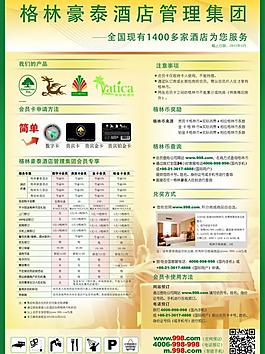 格林酒店圖片