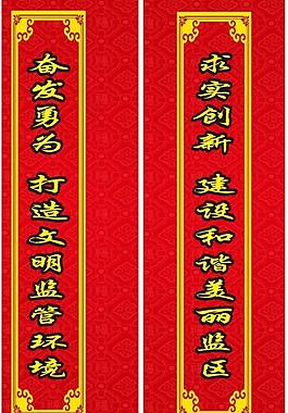 對聯 紅色 邊圖片