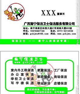 保潔衛士圖片