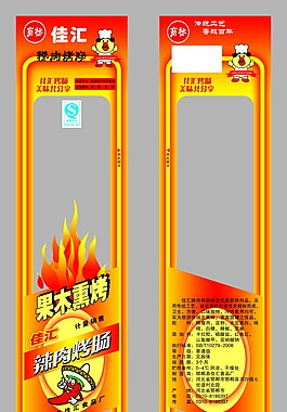 佳匯辣肉烤腸包裝設(shè)計