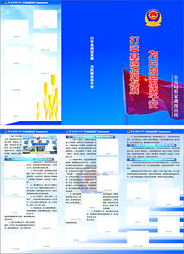 政治三折頁廣告設計矢量宣傳頁