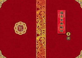 福添來燕鮑翅菜譜封面