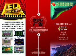 LED三折頁廣告設(shè)計psd宣傳頁
