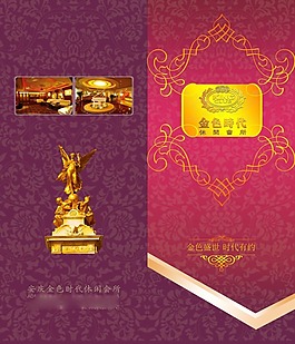 黃金時代休閑會所