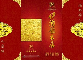 伊酒龍大店酒水單